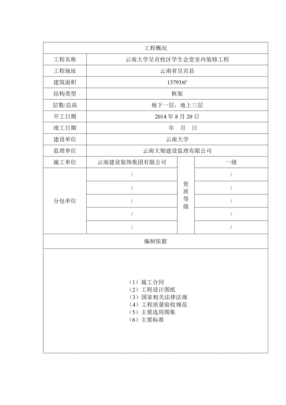 云南省建筑工程竣工报告.doc_第3页