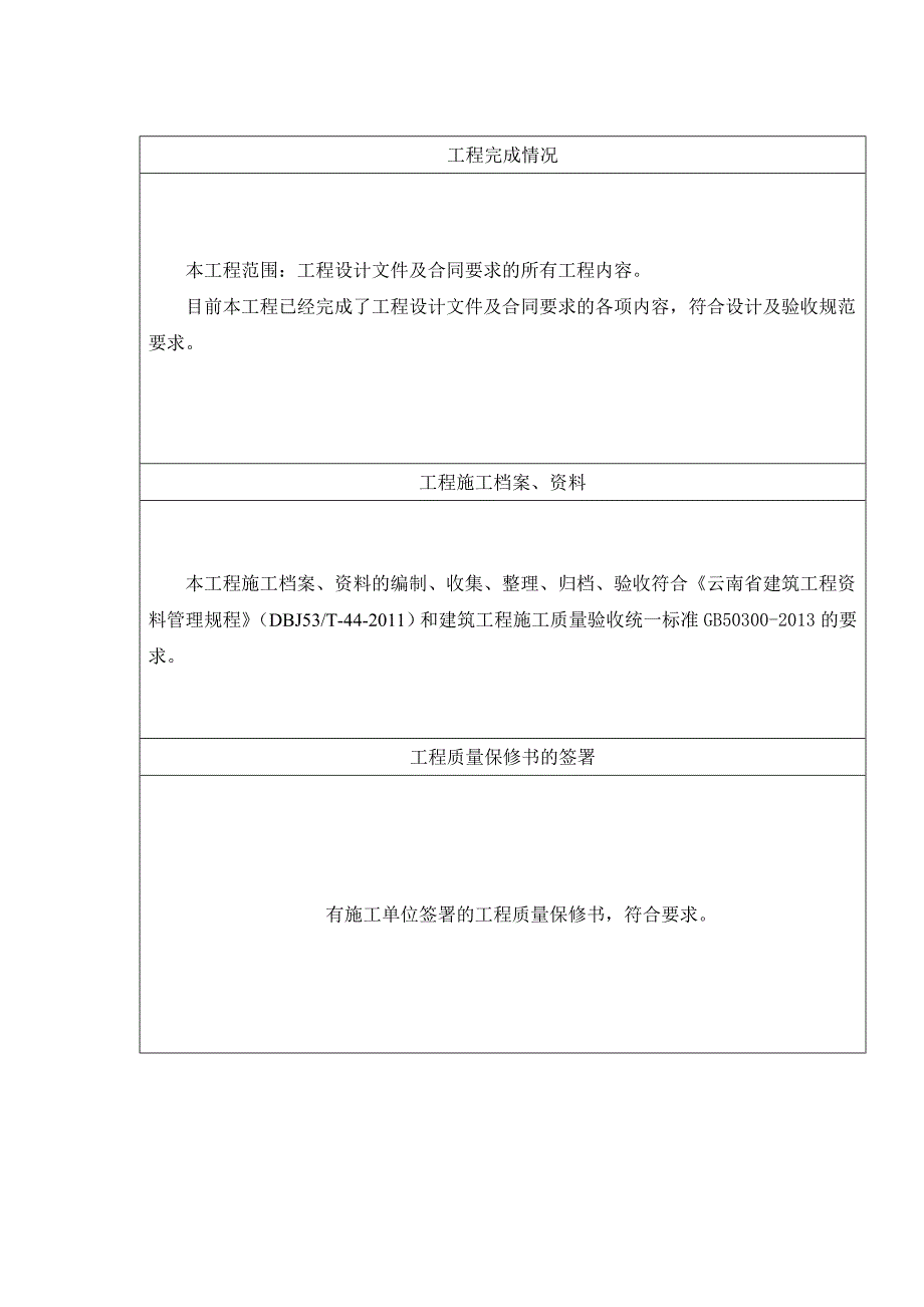 云南省建筑工程竣工报告.doc_第4页