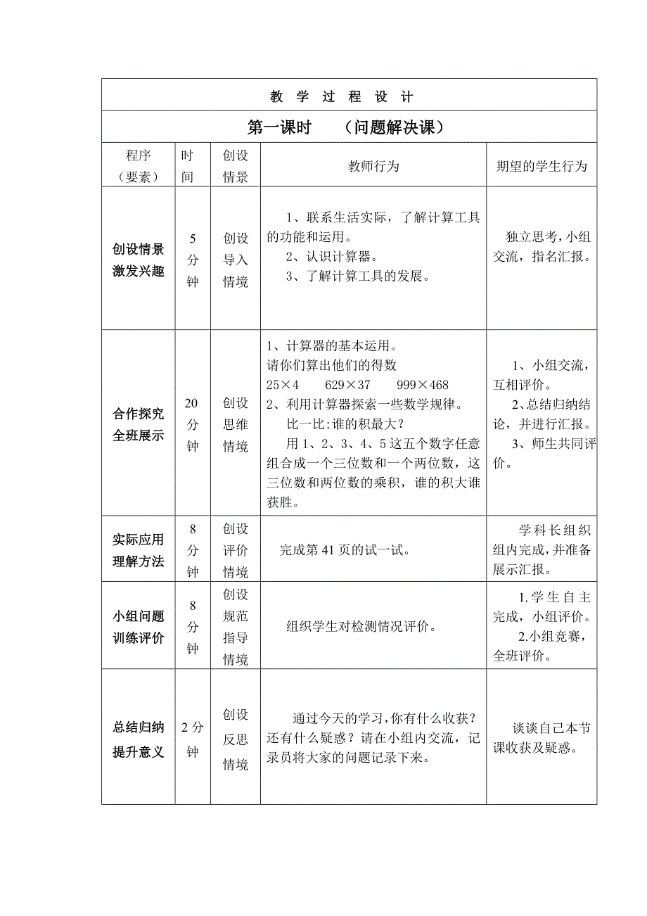 神奇的计算工具导学案_第2页