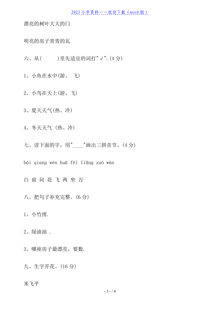 经典的一年级语文上册试卷试题.doc_第3页