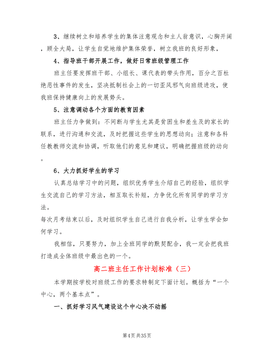 高二班主任工作计划标准(12篇)_第4页