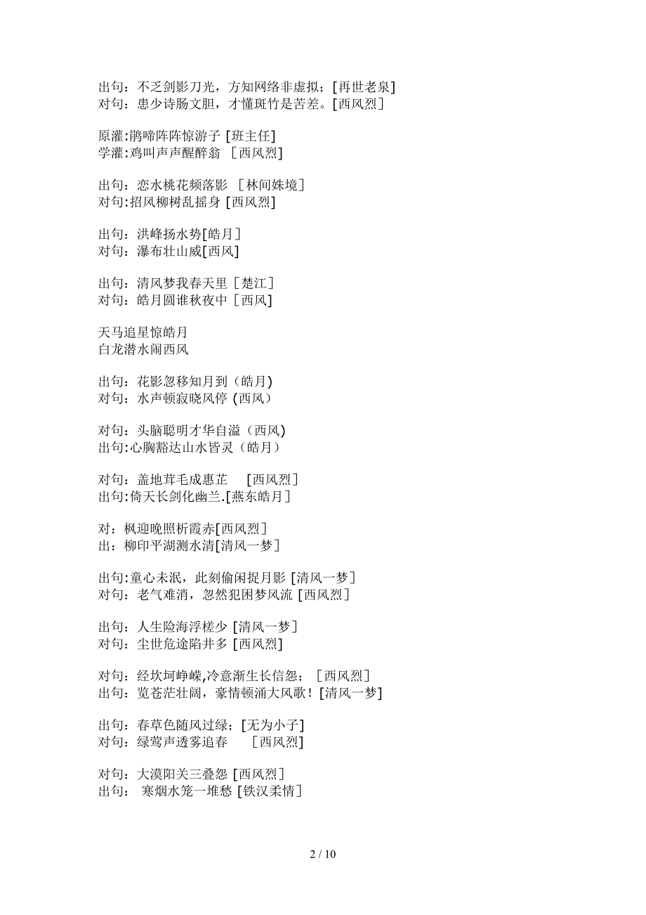 对联集锦81062(1)_第2页