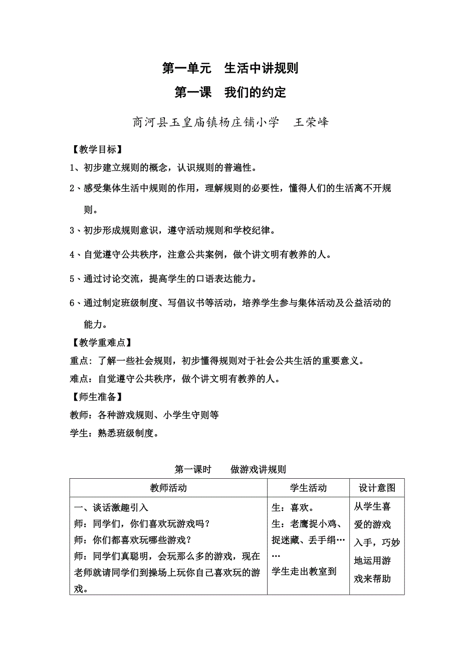 山东版四年级品德及社会下册教案第一单元第一课_第1页