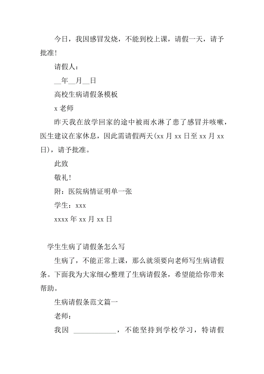 2023年病了请假条(4篇)_第2页