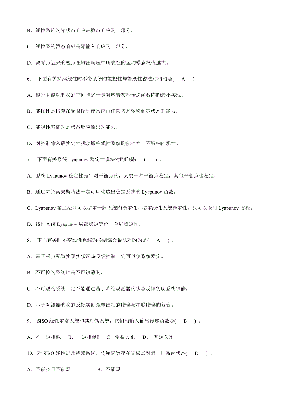 2023年现代控制理论复习题库.doc_第2页