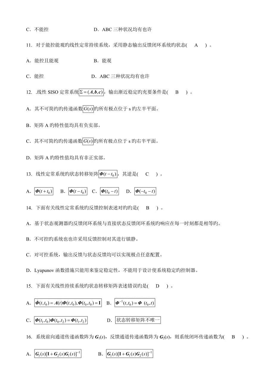 2023年现代控制理论复习题库.doc_第3页