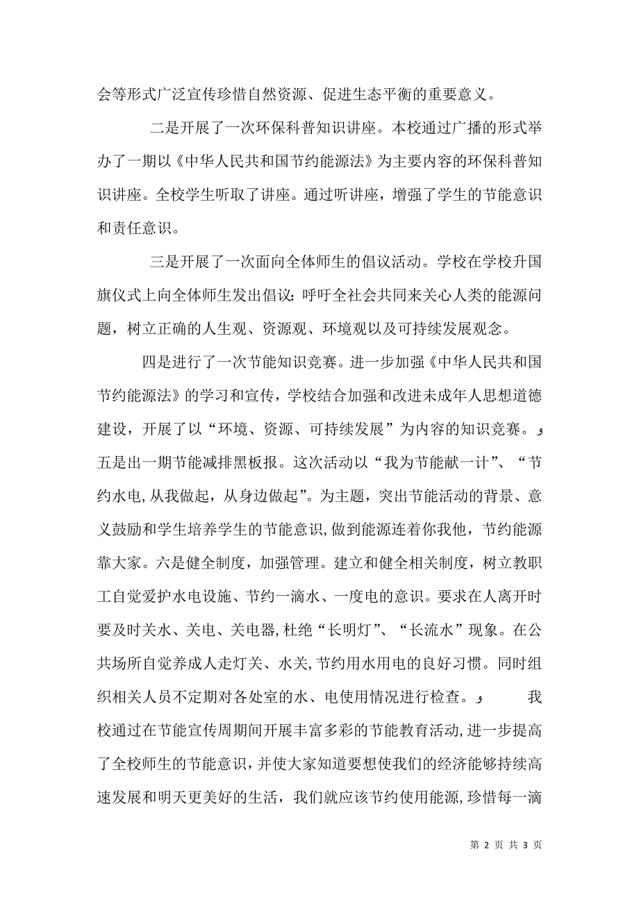 设研院节能周总结_第2页