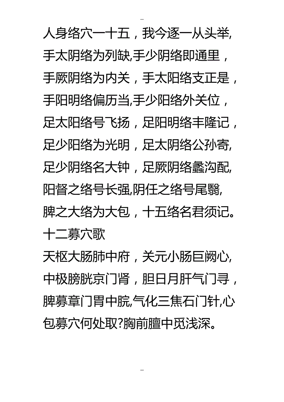 经络腧穴学歌诀_第2页