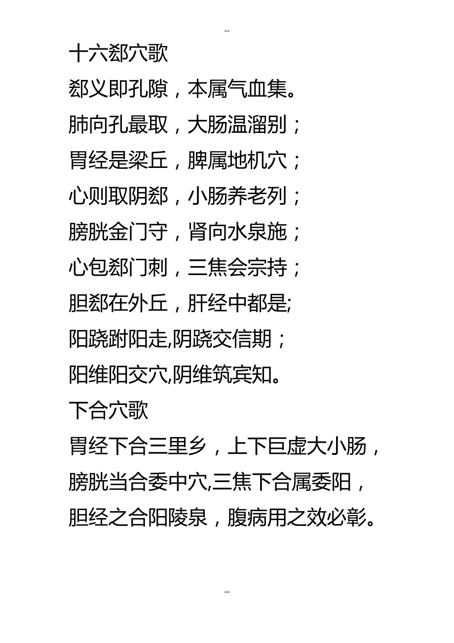 经络腧穴学歌诀_第3页