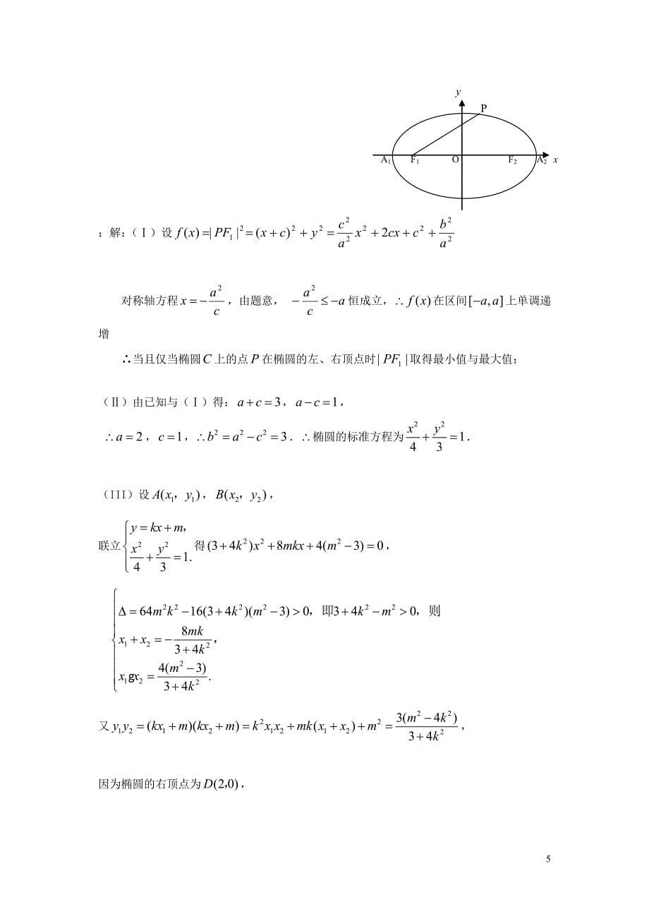 高三数学模拟测试试题目与答案_第5页