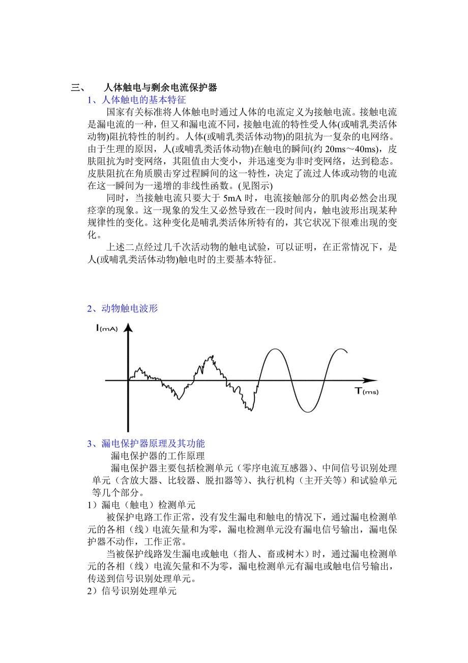 用电安全与低压电器[1].doc_第5页