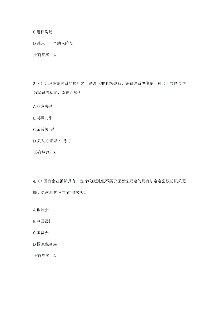 2023年陕西省渭南市富平县美原镇八联村社区工作人员考试模拟题及答案_第2页