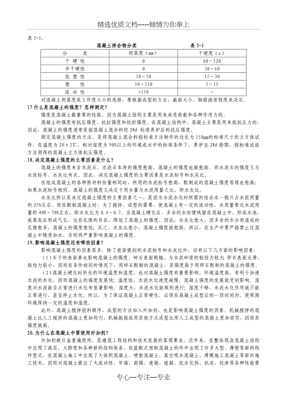 混凝土基础知识及常见69个问题_第4页