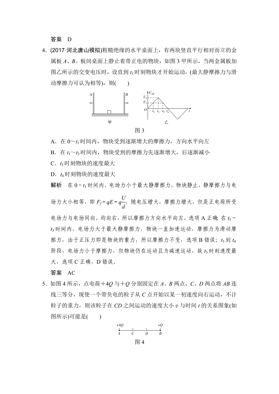 高中高考物理总复习一轮复习题库第七章能力课带电粒子在电场中运动的综合问题.doc_第4页