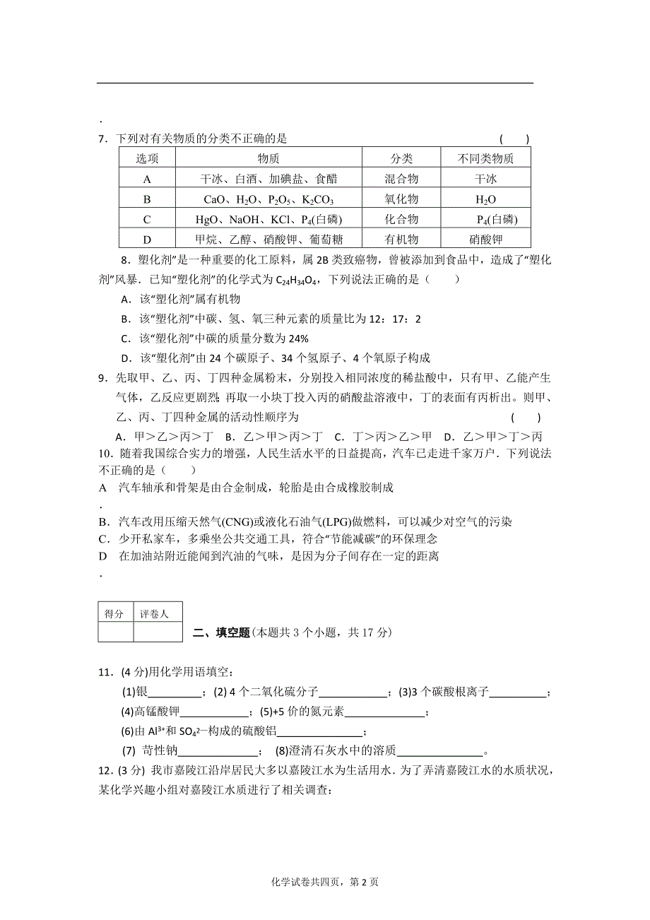 2016最新九年级化学中考模拟试题--申精.doc_第2页