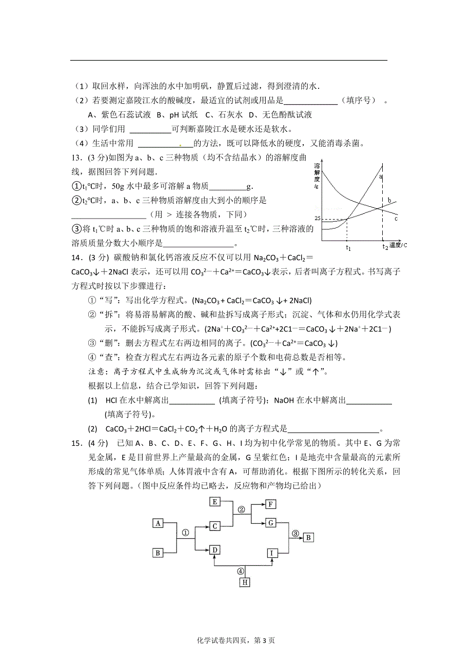 2016最新九年级化学中考模拟试题--申精.doc_第3页