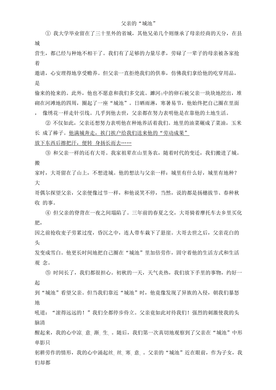《父亲的“城池”》阅读练习及答案解析_第1页