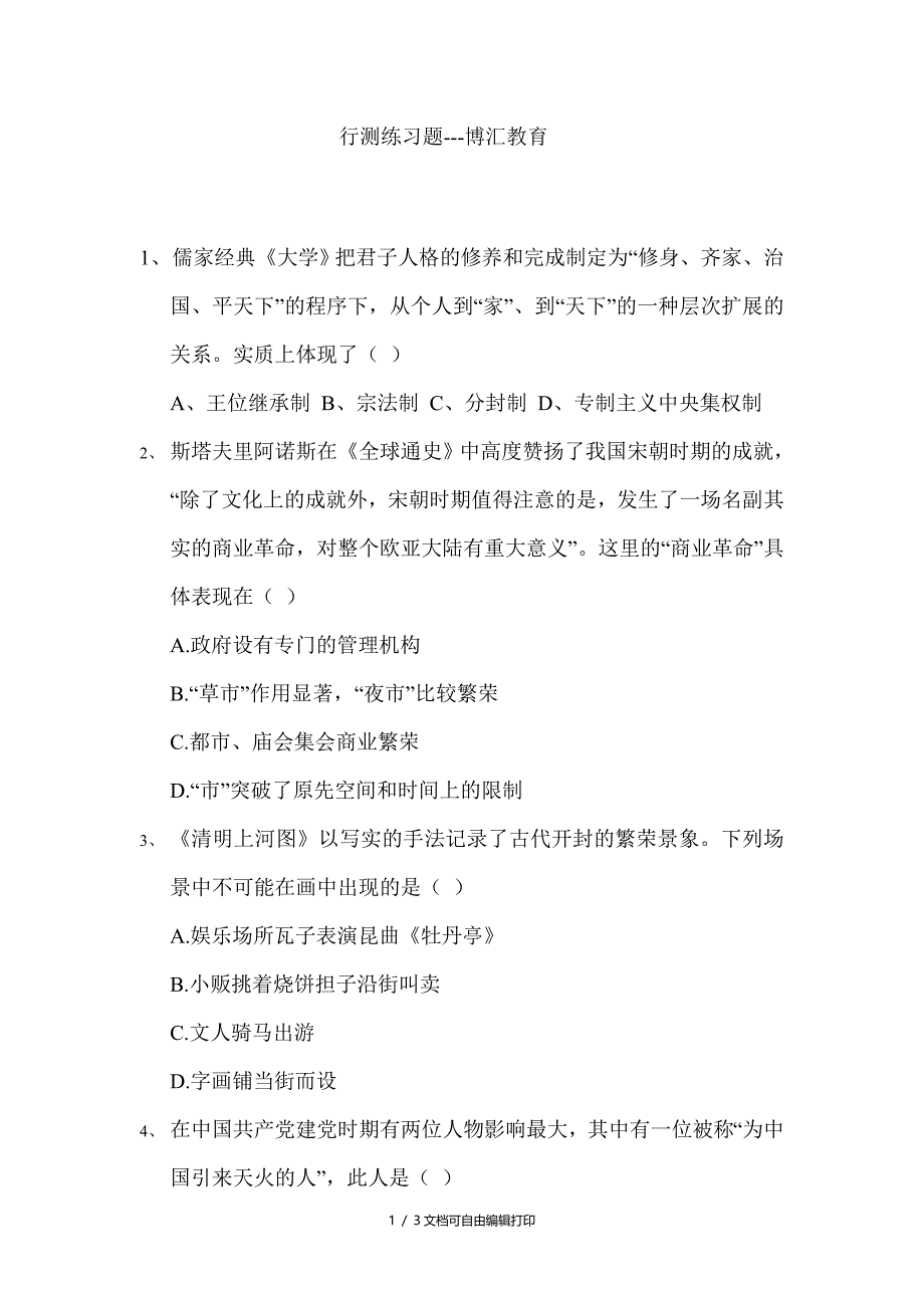 政法干警行测小卷博汇教育吉林分校_第1页