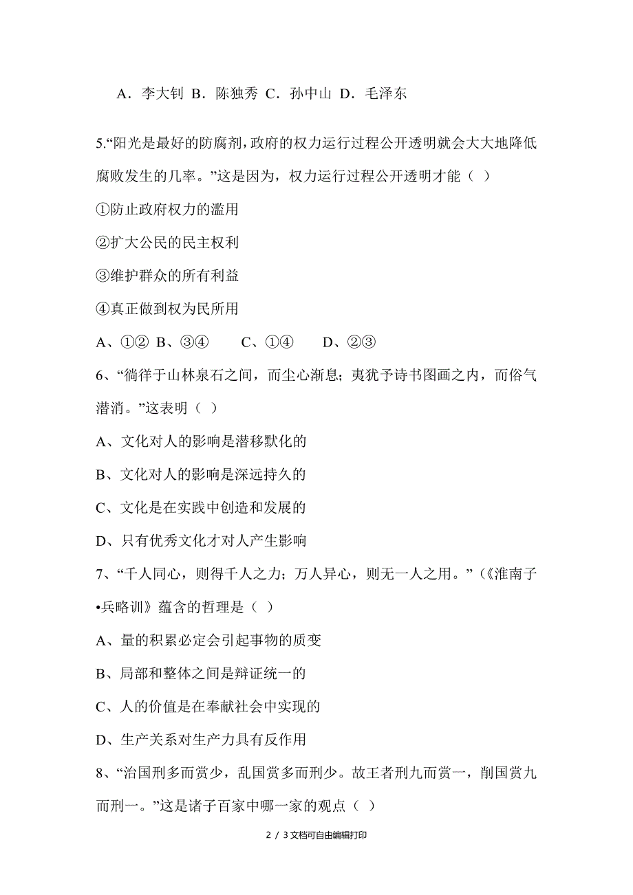 政法干警行测小卷博汇教育吉林分校_第2页