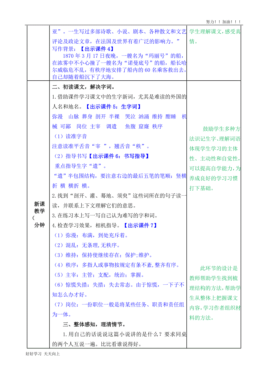 人教版部编版小学语文四年级下册-“诺曼底号”遇难记-优秀教师教学教案_第2页