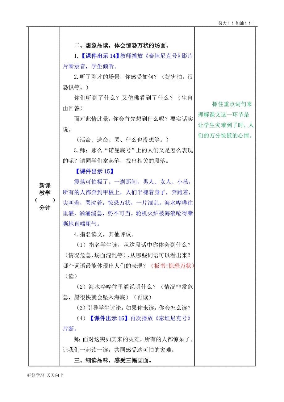 人教版部编版小学语文四年级下册-“诺曼底号”遇难记-优秀教师教学教案_第5页