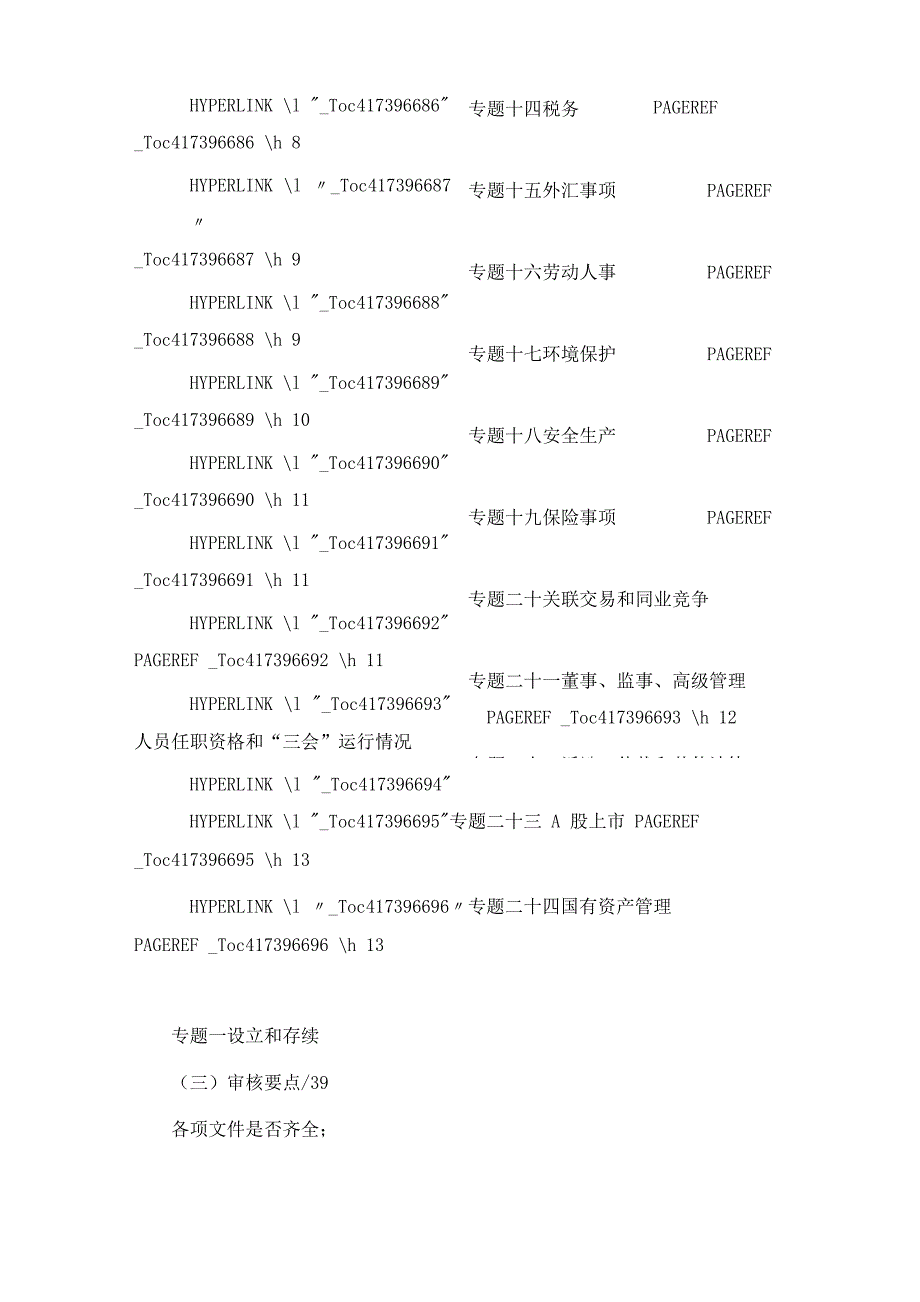 尽职调查报告审核要点_第3页