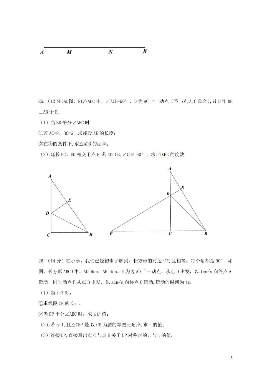 江苏省泰州市姜堰区八年级数学上学期期中试题苏科版0601233_第5页