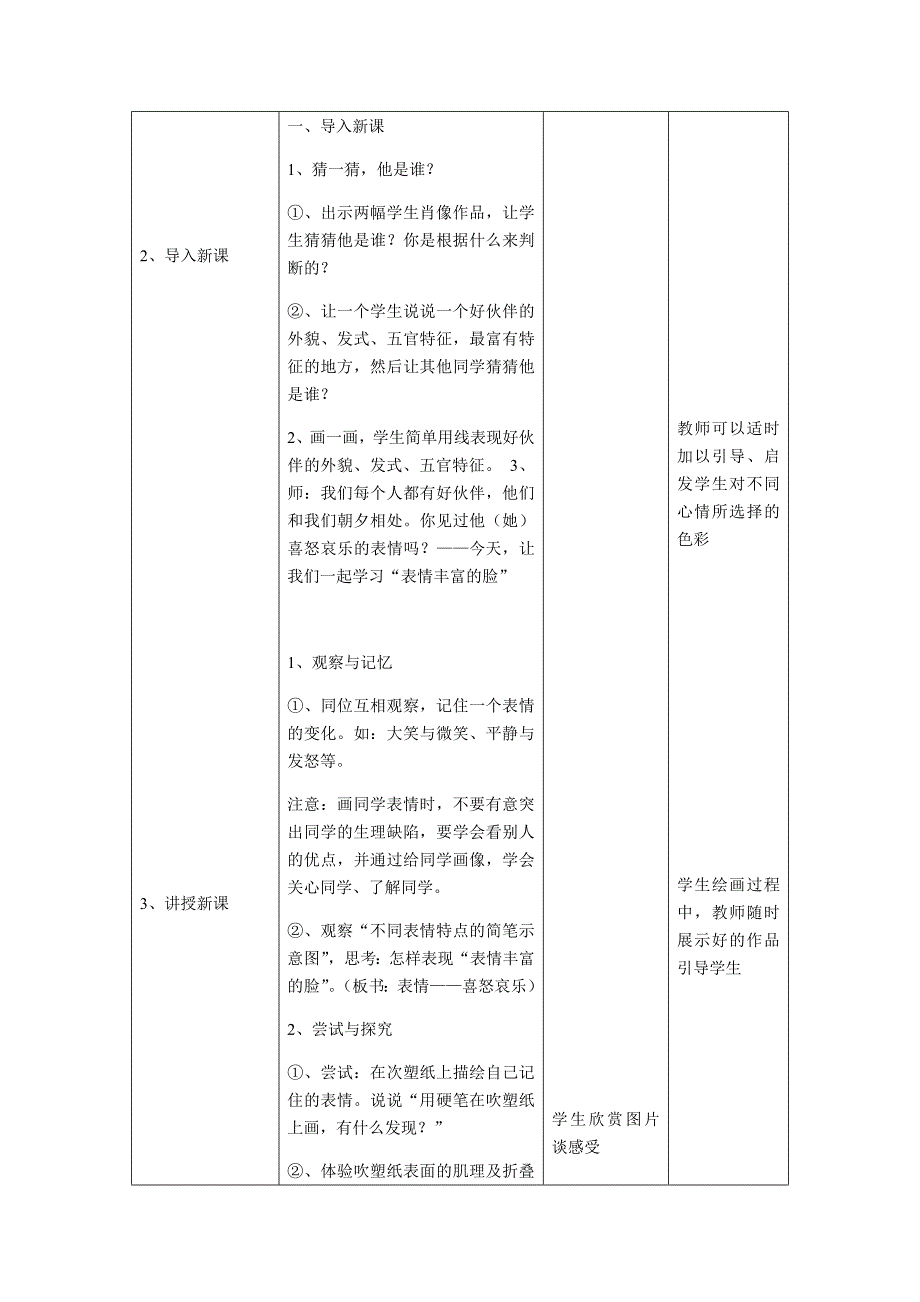 第 4课 生动的表情.docx_第2页