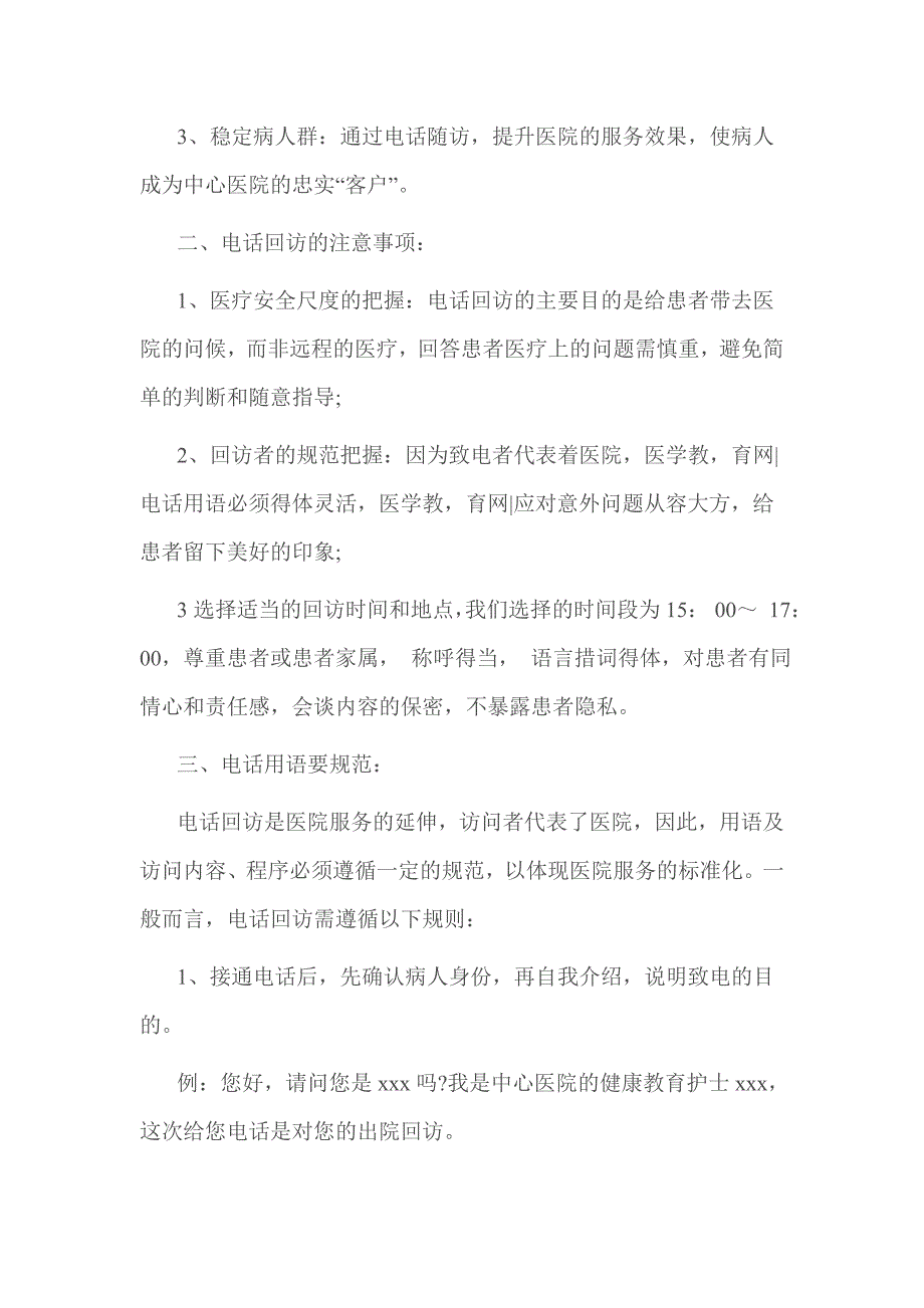 消化内分泌科护士长半年护理工作总结_第4页