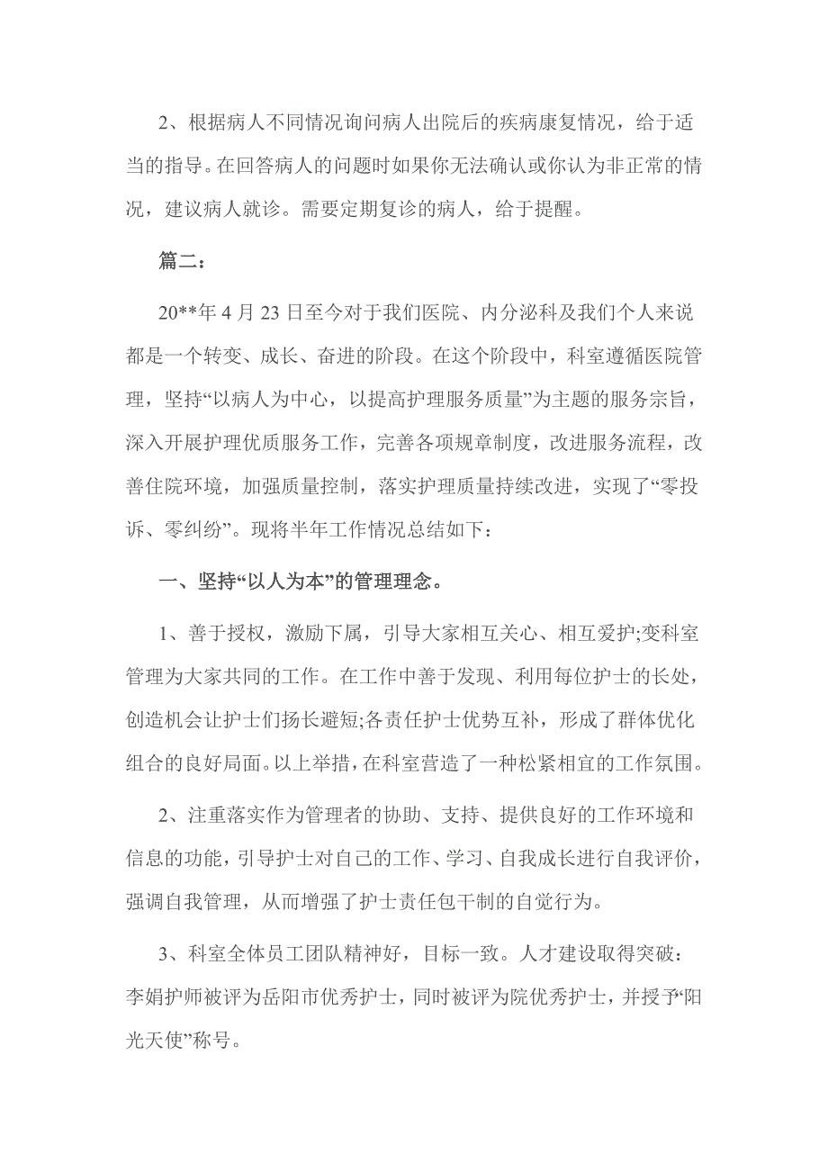 消化内分泌科护士长半年护理工作总结_第5页