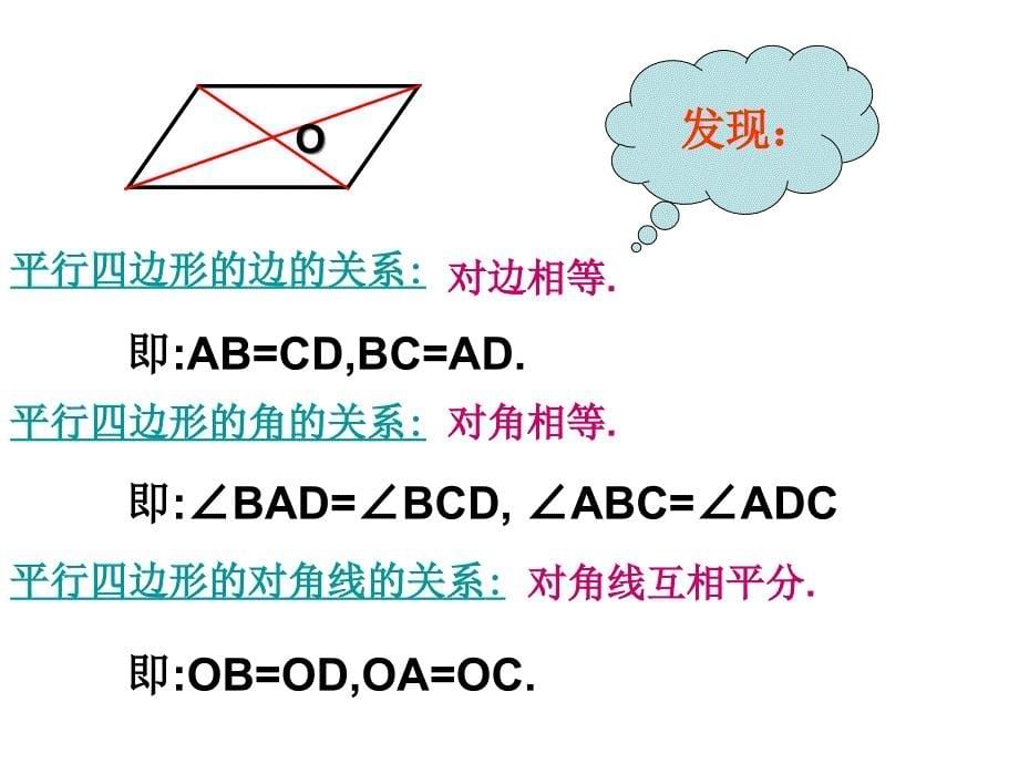 苏科版八年级数学3.4.1平行四边形_第5页