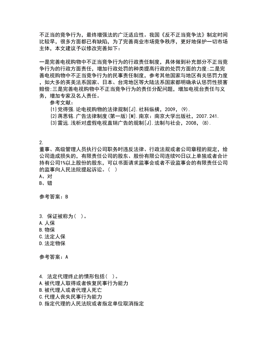 天津大学22春《经济法》离线作业二及答案参考35_第3页