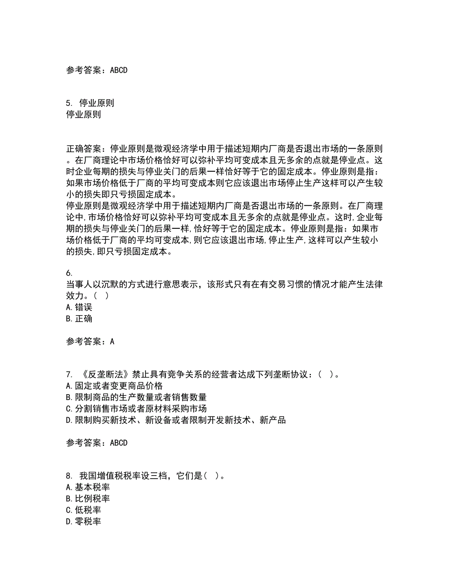 天津大学22春《经济法》离线作业二及答案参考35_第4页