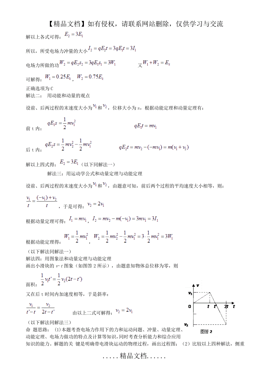 几种常见的直线运动模型20180808_第4页