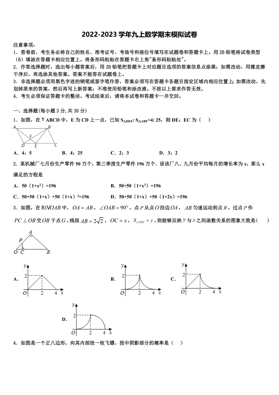 江苏省无锡市新安中学2022年数学九上期末学业质量监测试题含解析.doc_第1页