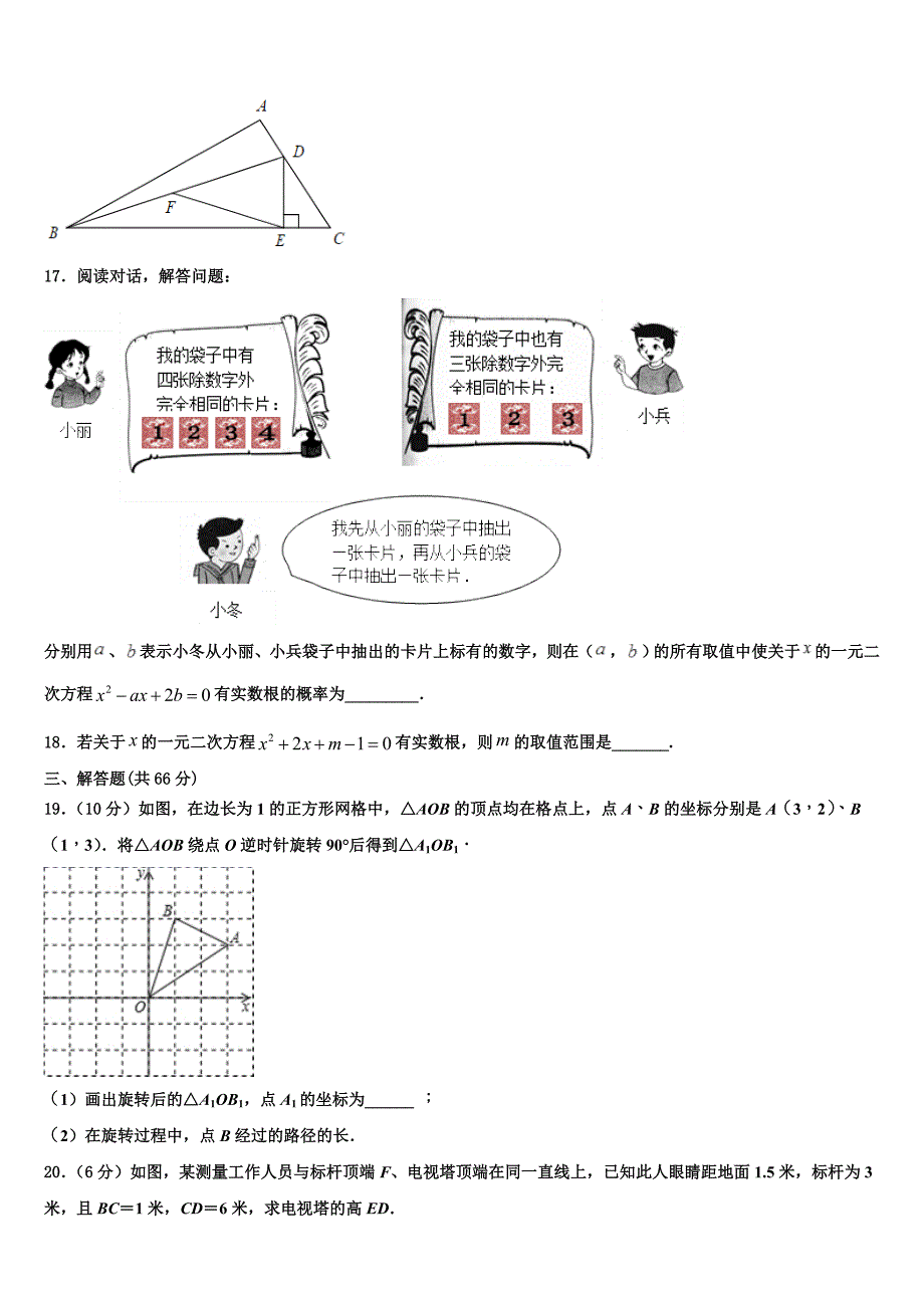 江苏省无锡市新安中学2022年数学九上期末学业质量监测试题含解析.doc_第4页