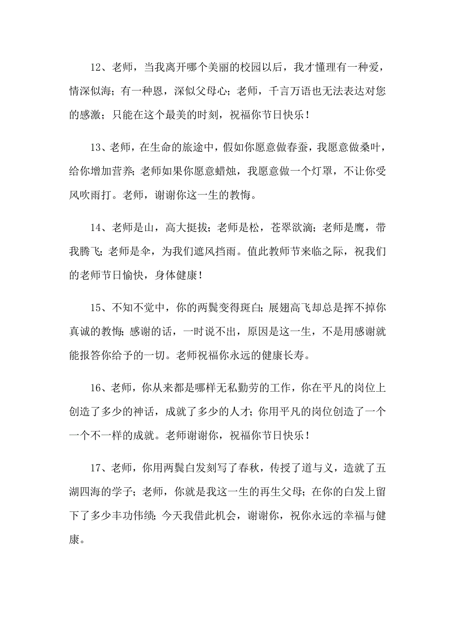 2023年教师节问候语(15篇)_第3页