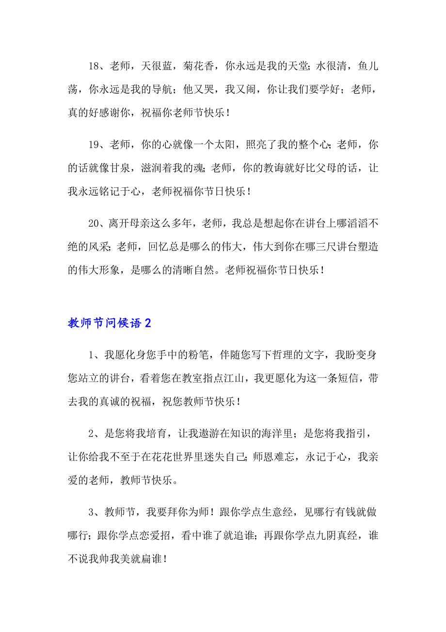 2023年教师节问候语(15篇)_第4页