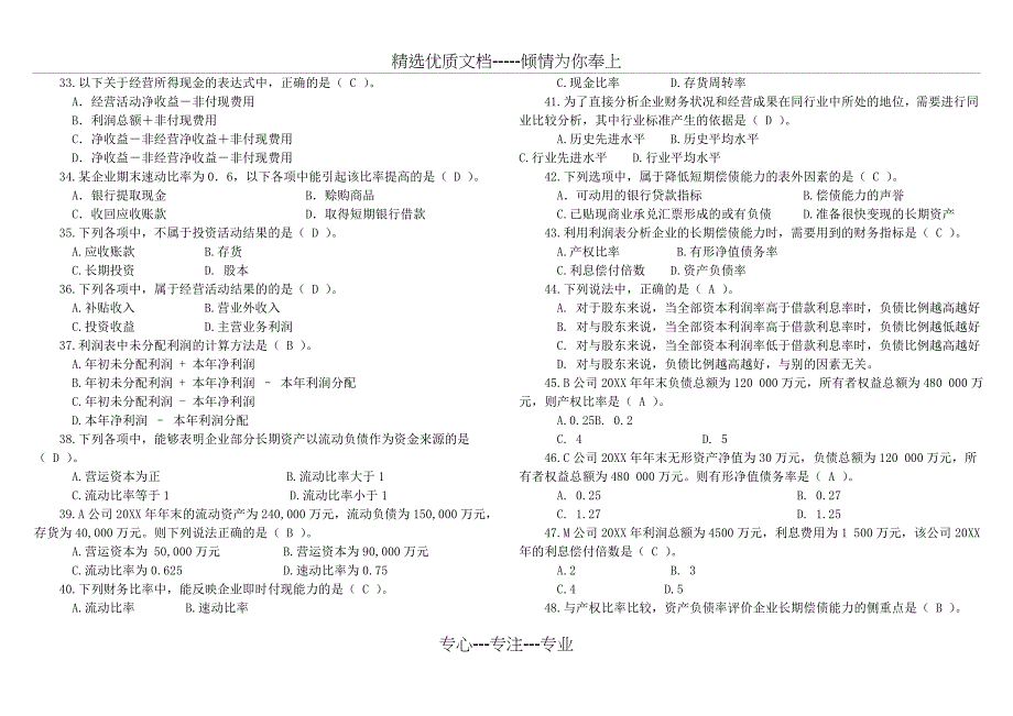 2012电大财务报表分析网络考试综合练习试题资料_第3页