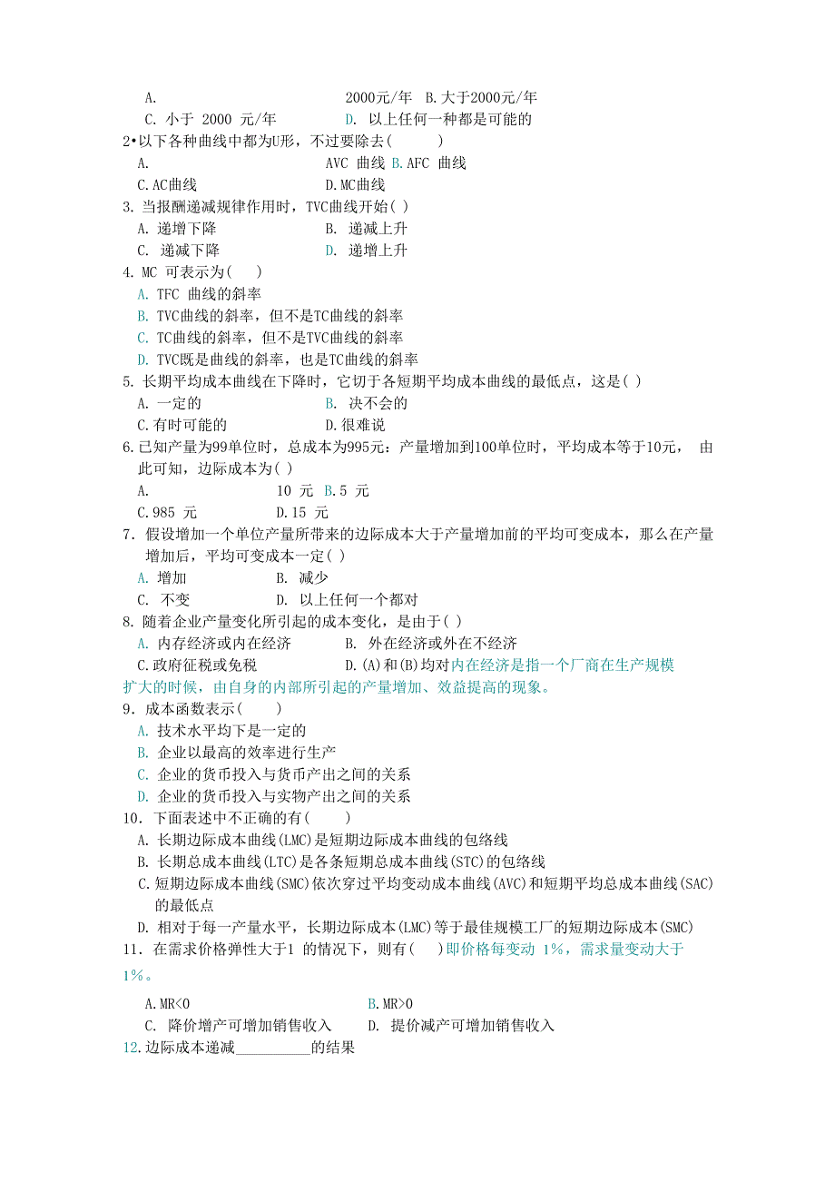 第5章 成本理论(四) 唯儿_第2页