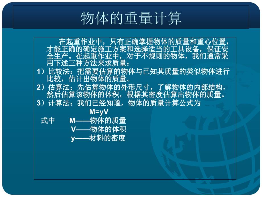 起重作业技能安全_第4页