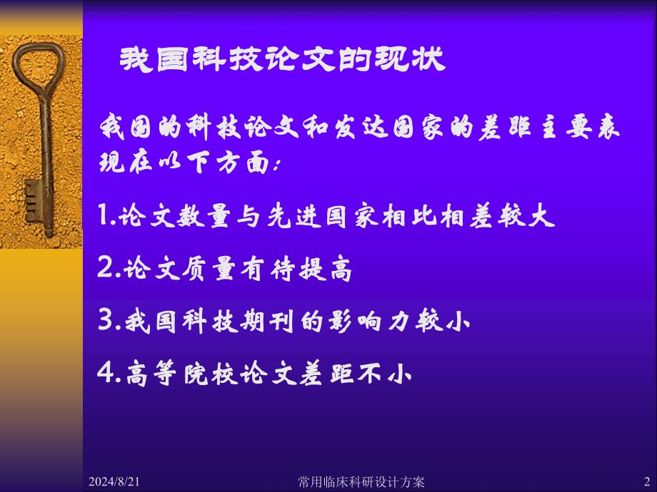 常用临床科研设计方案_第2页