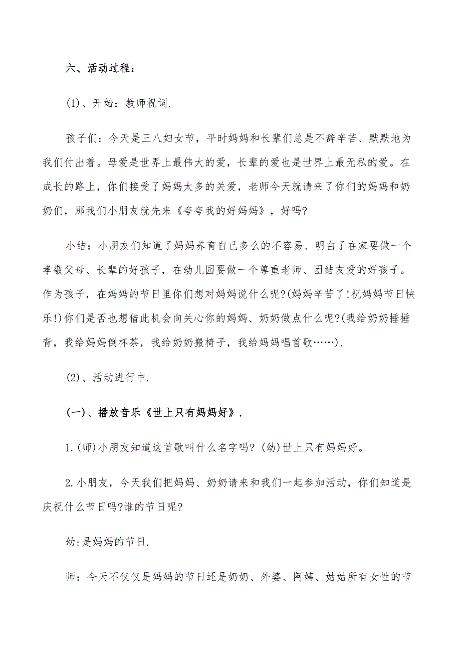 2022年幼儿园3月8日妇女节亲子活动策划方案模板_第4页