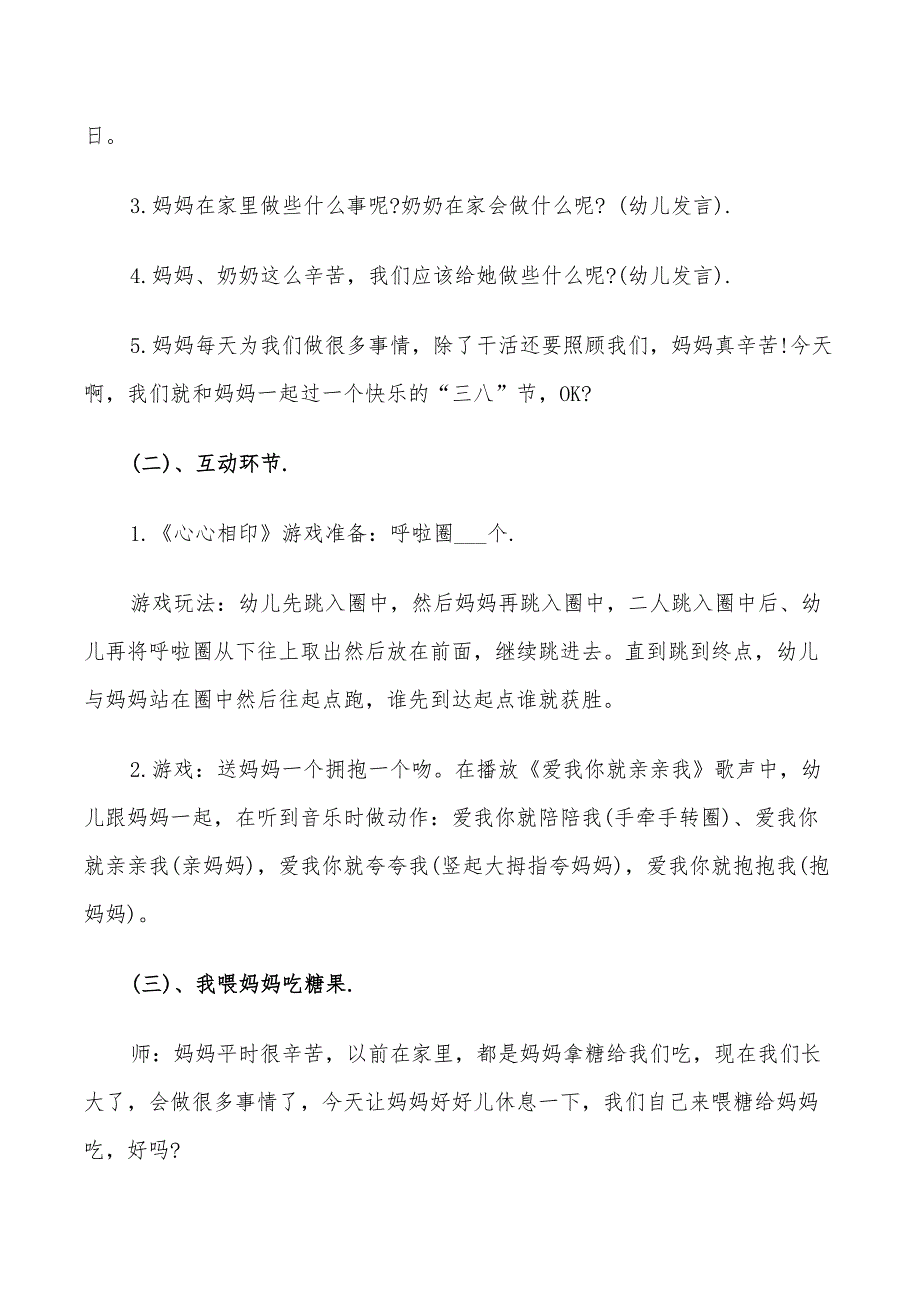 2022年幼儿园3月8日妇女节亲子活动策划方案模板_第5页