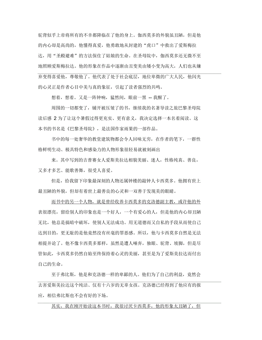 巴黎圣母院读后感800字2021汇总_第2页