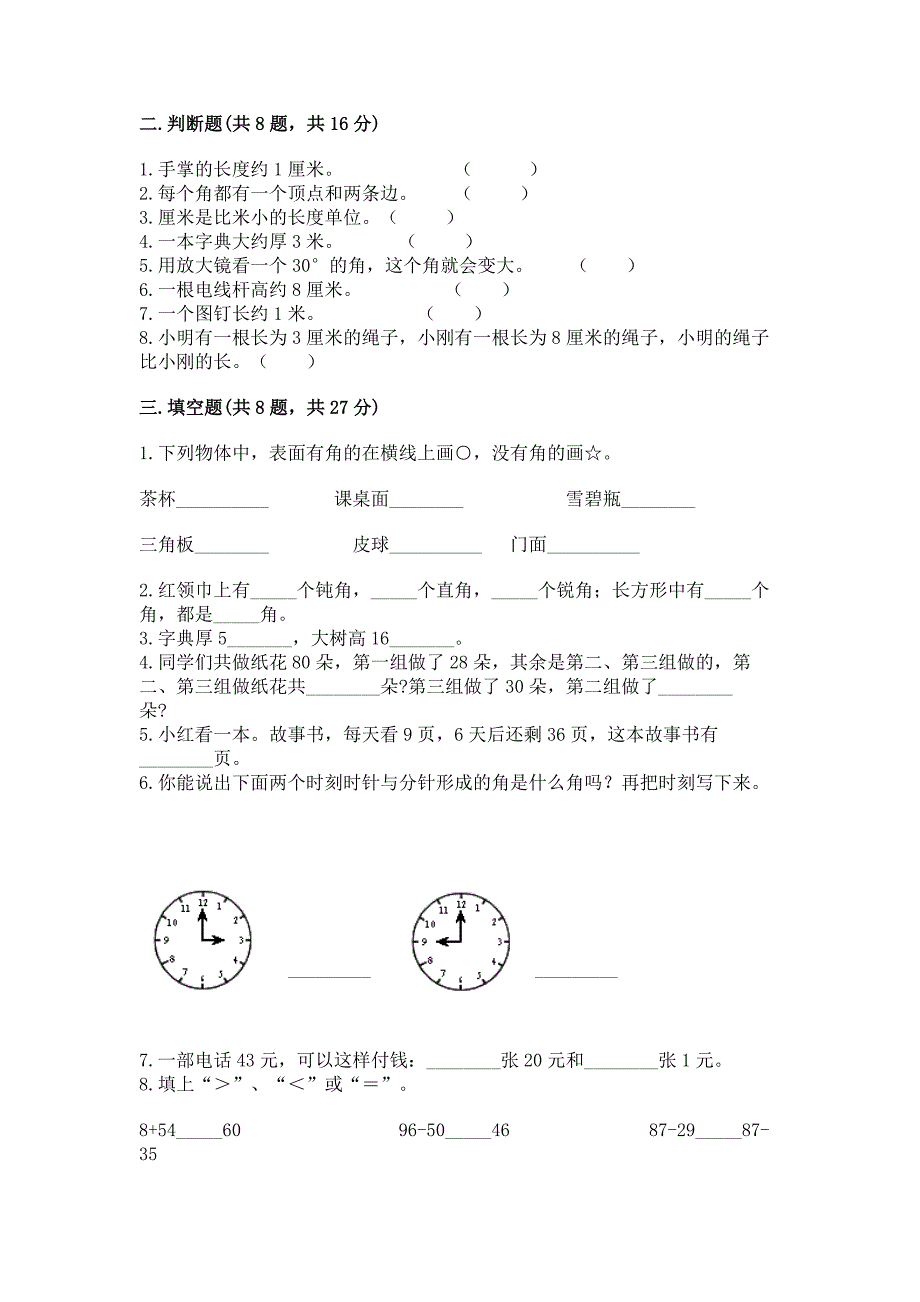 人教版数学二年级上册期中测试卷附参考答案【培优b卷】.docx_第2页