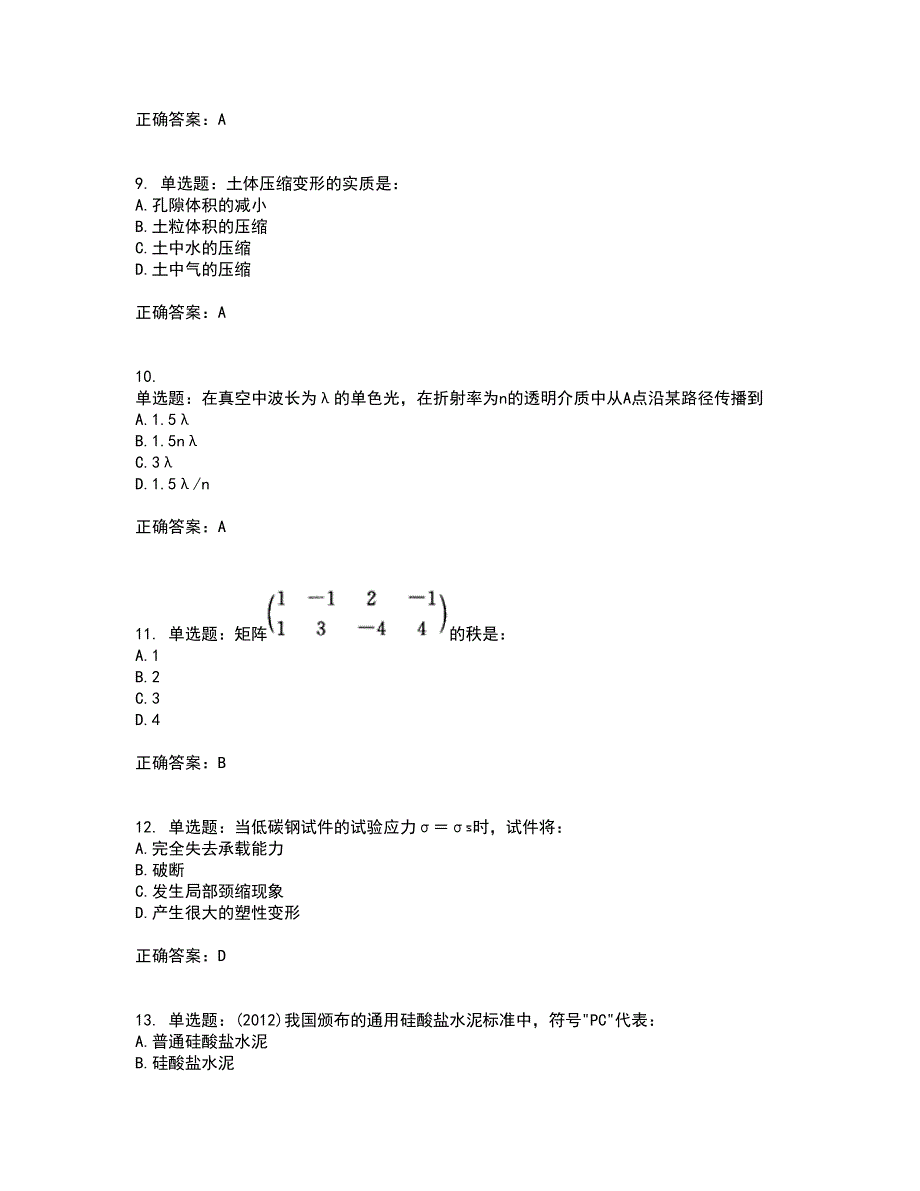 岩土工程师基础资格证书考核（全考点）试题附答案参考66_第3页