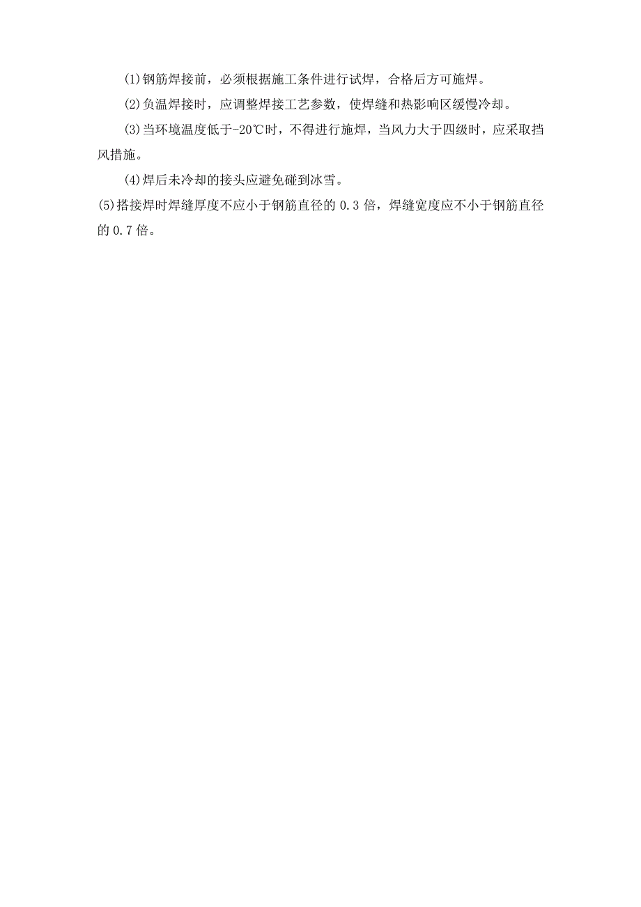 分项工程施工方案-冬期施工措施(纯方案,3页)_第3页