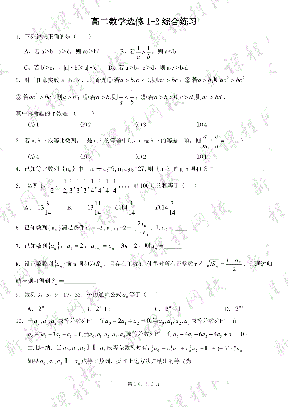 高中数学选修1-2练习题.doc_第1页