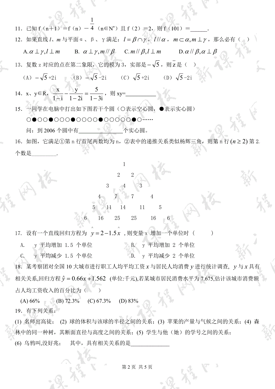 高中数学选修1-2练习题.doc_第2页